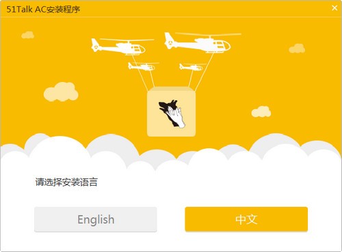 51talk ac客户端下载 v2.36.0.51官方版  (1)