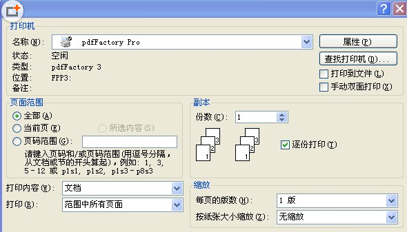 PdfFactory pro v7.36免费版