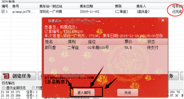 吾易购票 v20200818B最新版