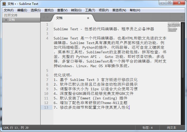 高级文本编辑器(Sublime Text)下载 v4.0.0.4084中文绿色版  