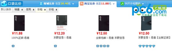 口袋比价下载 v2.0(IE版)  (1)