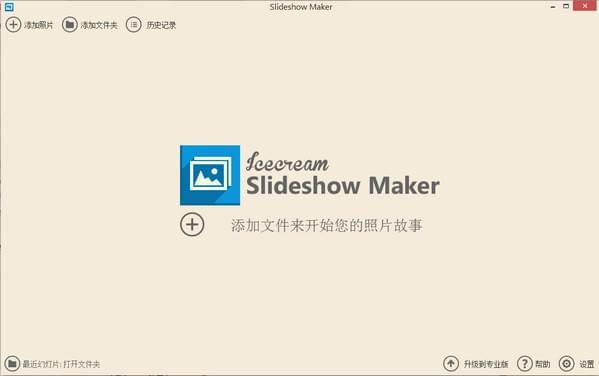 照片故事软件(Icecream Slideshow Maker) v4.04免费版