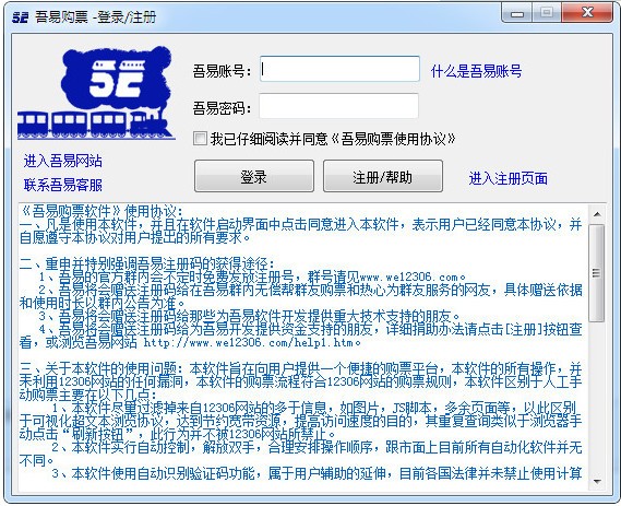 吾易购票 v20200818B最新版