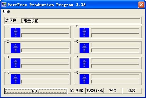 星梭U盘低级格式化工具(PortFree Production Program)