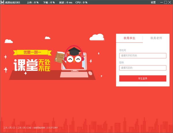 优思网校v2.3.27.2261 官方版