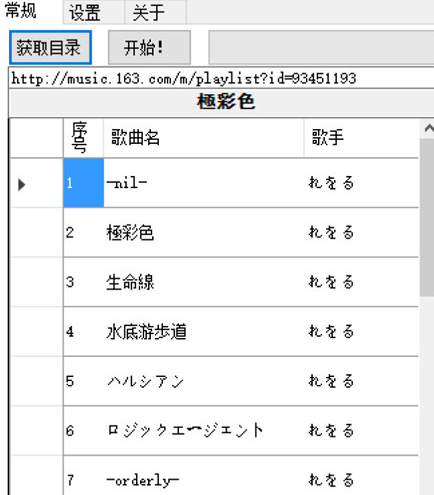 NeteaseMusicTools(网易云歌单归类工具)v2.0 绿色版