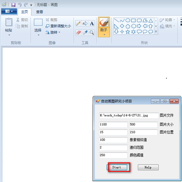 自动画图软件v1.0 免费版(1)