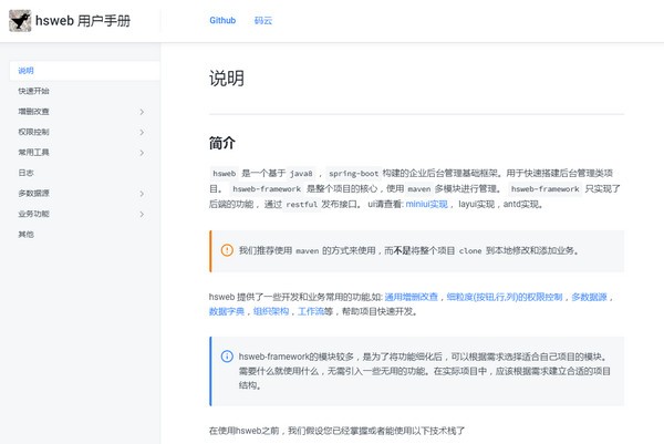 hsweb(企业后台管理基础框架)v4.0.4 官方版