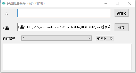 度盘批量保存(破500限制)v1.0 绿色版