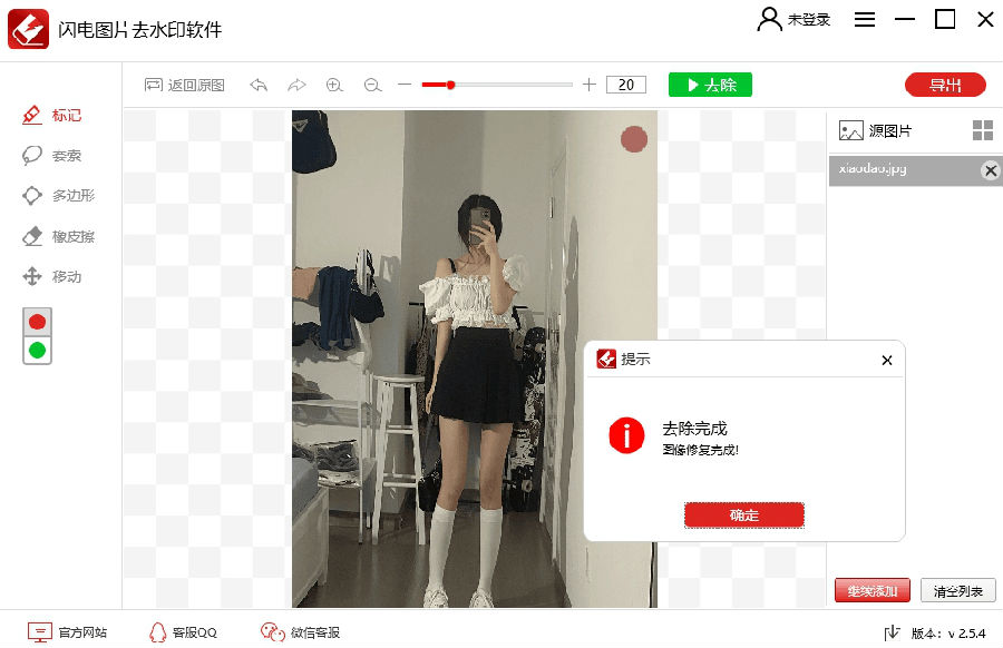 闪电图片去水印v2.5.4 免费版