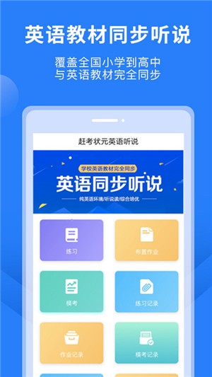 教材同步口语app下载