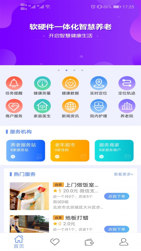 共享福app下载