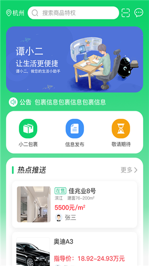 谭小二app下载