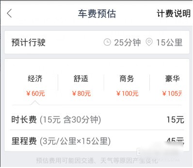 百度专车司机端app下载(11)