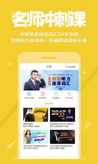 新东方背单词软件下载(1)