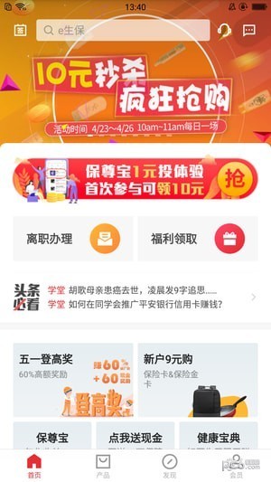 平安同学会app下载