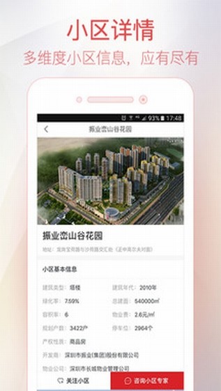 乐有家房源网app下载(3)