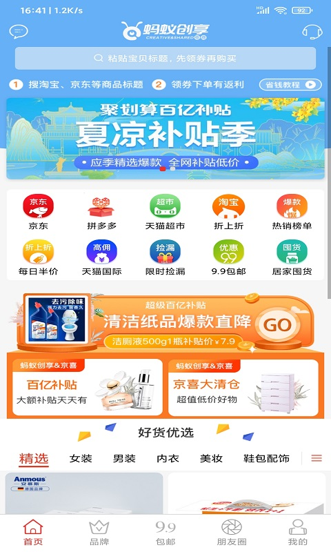 蚂蚁创享app下载