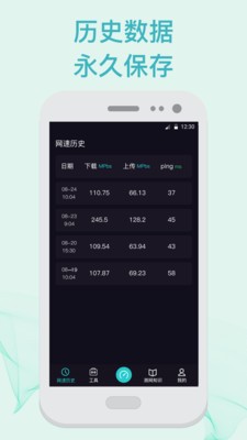 5g测网速软件下载