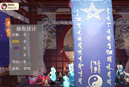 阴阳师抽卡模拟器下载