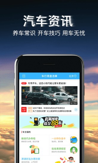 车易行app下载(3)