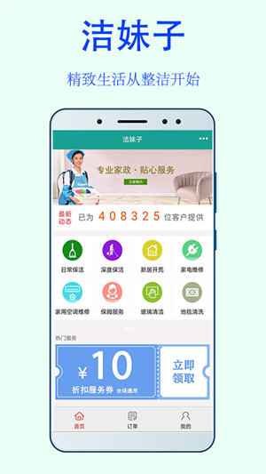 家政保洁app哪个服务好