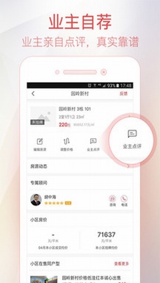 乐有家房源网app下载(2)