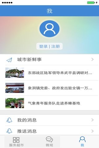 i武平app下载(3)