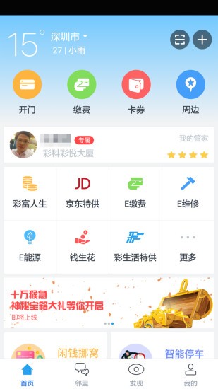 彩生活物业app下载