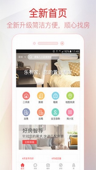 乐有家房源网app下载(1)