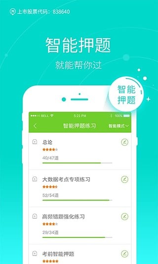 万题库app下载(1)