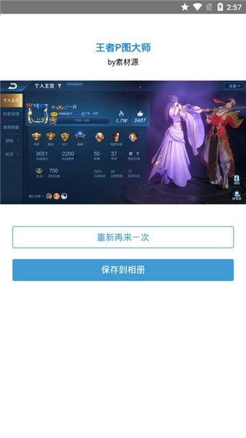 王者P图大师下载