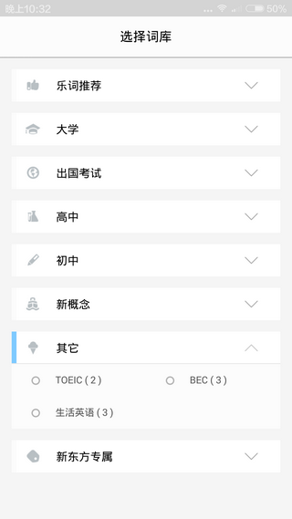 新东方背单词软件下载(4)