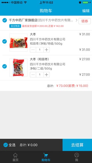 药采购app下载(2)
