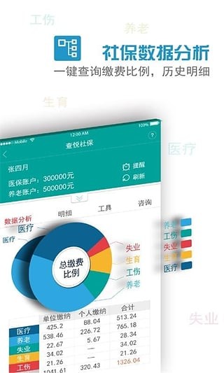 查悦社保app下载