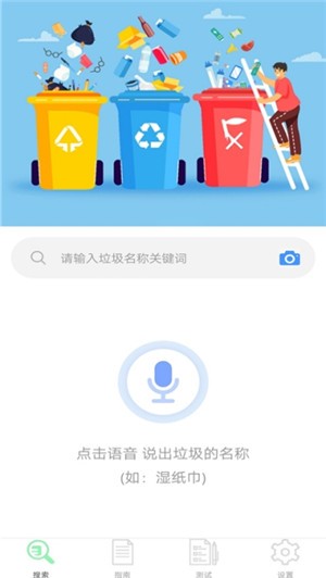 垃圾分类清理大师app下载