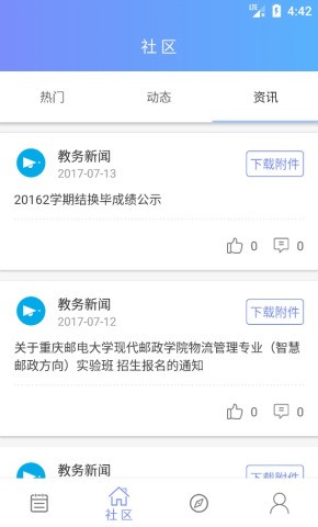 掌上重邮app下载(2)