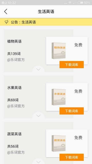 新东方背单词软件下载(5)