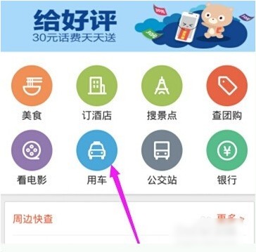 百度专车司机端app下载(2)