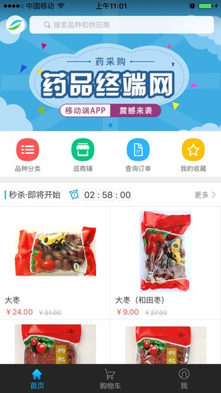 药采购app下载