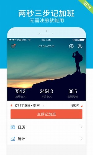 加班神器app下载