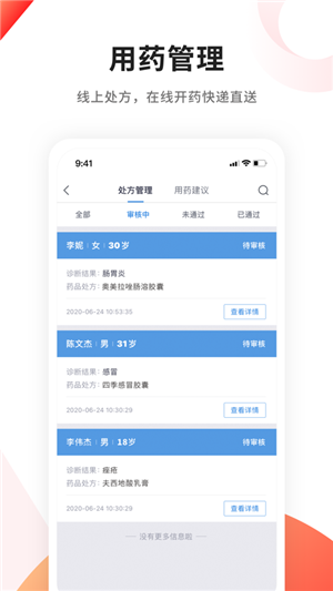 人民医生app下载