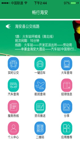 畅行海安app下载