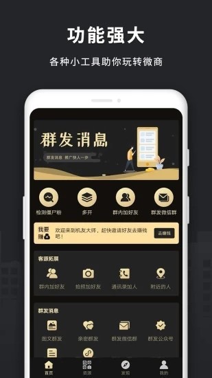 微商助手下载