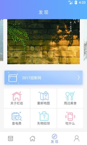 掌上重邮app下载(3)