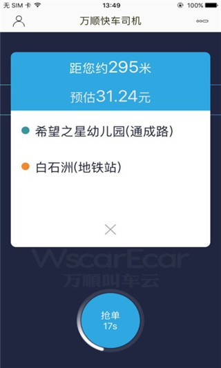 万顺叫车司机端app下载