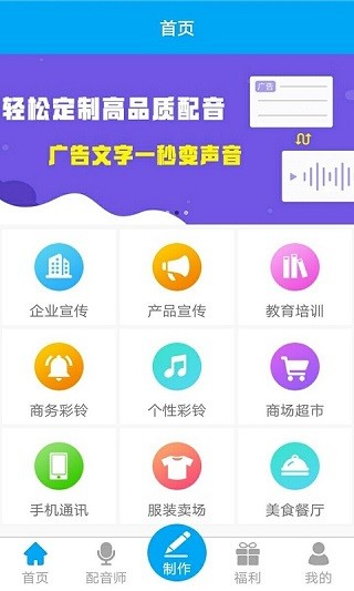 配音师app下载