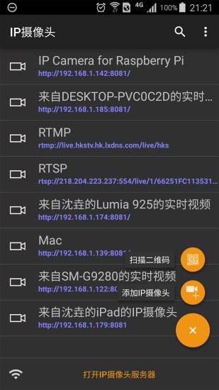 ip camera手机客户端下载