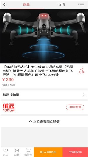 优远智能app下载