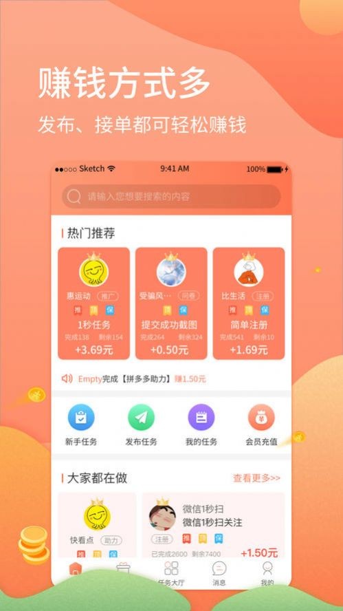 神奇众推app下载